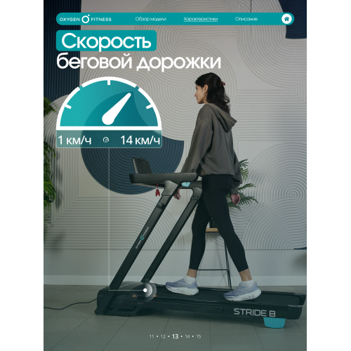 Беговая дорожка домашняя OXYGEN FITNESS STRIDE (черный)