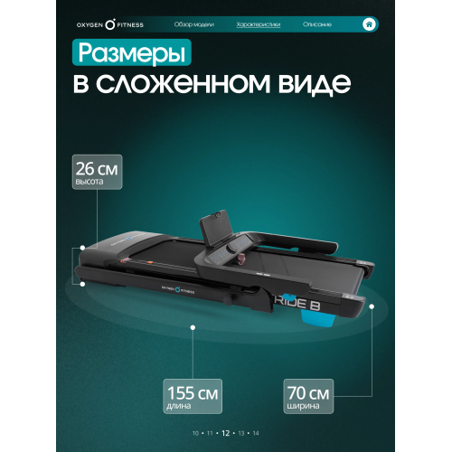 Беговая дорожка домашняя OXYGEN FITNESS STRIDE (черный)