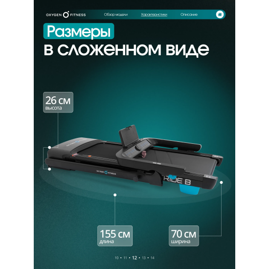 Беговая дорожка домашняя OXYGEN FITNESS STRIDE (черный)
