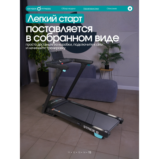 Беговая дорожка домашняя OXYGEN FITNESS STRIDE (черный)