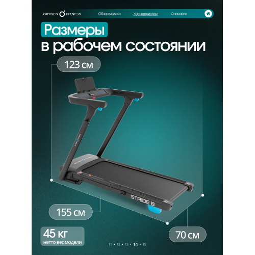 Беговая дорожка домашняя OXYGEN FITNESS STRIDE (черный)