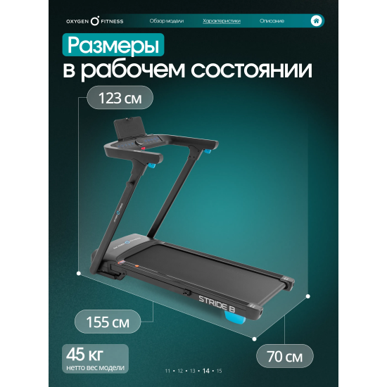 Беговая дорожка домашняя OXYGEN FITNESS STRIDE (черный)