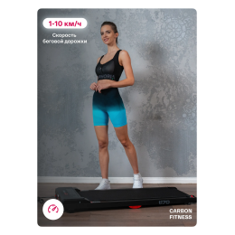 Беговая дорожка домашняя CARBON FITNESS T170