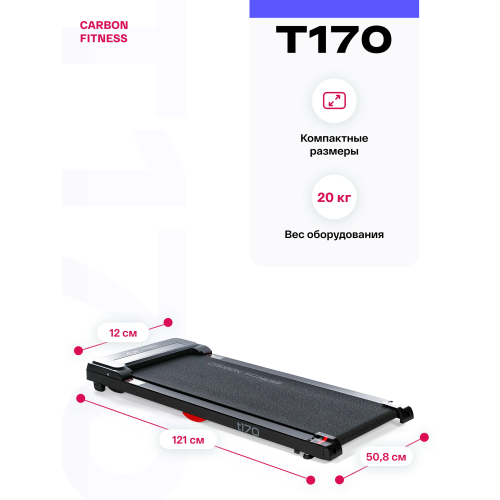 Беговая дорожка домашняя CARBON FITNESS T170