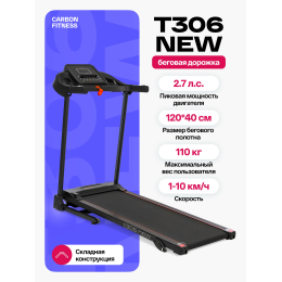 Беговая дорожка домашняя CARBON FITNESS T306 NEW