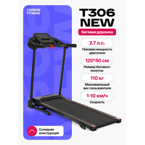 Беговая дорожка домашняя CARBON FITNESS T306 NEW
