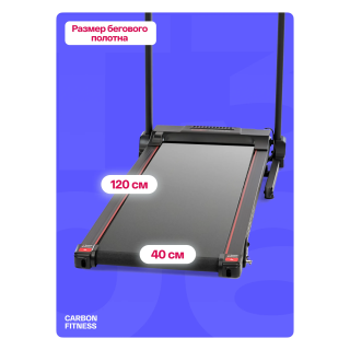 Беговая дорожка домашняя CARBON FITNESS T306 NEW