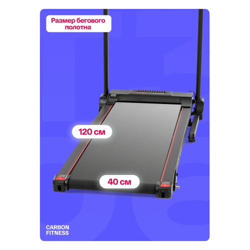 Беговая дорожка домашняя CARBON FITNESS T306 NEW