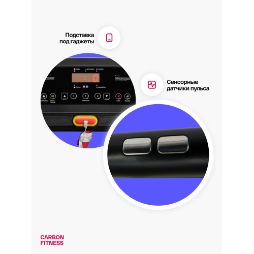 Беговая дорожка домашняя CARBON FITNESS T370