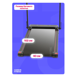 Беговая дорожка домашняя CARBON FITNESS T370