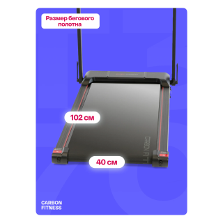 Беговая дорожка домашняя CARBON FITNESS T370