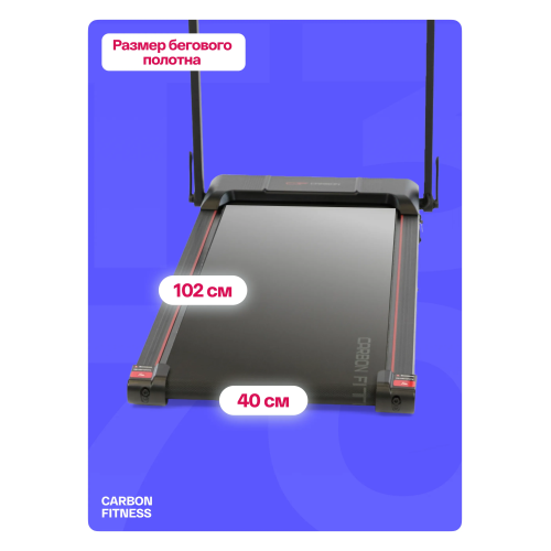 Беговая дорожка домашняя CARBON FITNESS T370