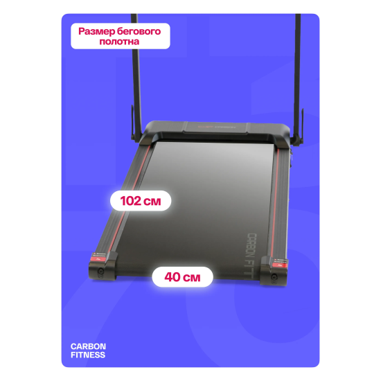 Беговая дорожка домашняя CARBON FITNESS T370