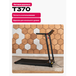 Беговая дорожка домашняя CARBON FITNESS T370