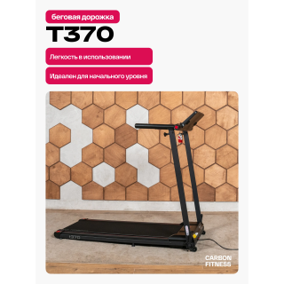 Беговая дорожка домашняя CARBON FITNESS T370
