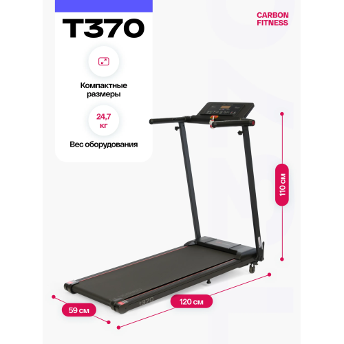 Беговая дорожка домашняя CARBON FITNESS T370