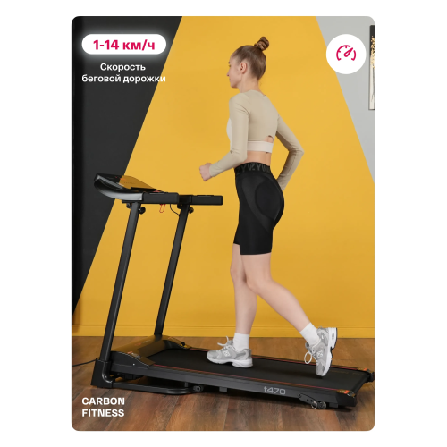 Беговая дорожка домашняя CARBON FITNESS T470