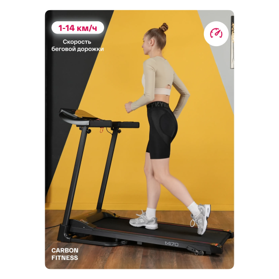 Беговая дорожка домашняя CARBON FITNESS T470