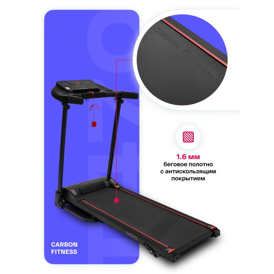 Беговая дорожка домашняя CARBON FITNESS T470