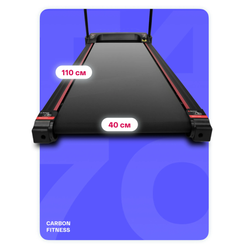 Беговая дорожка домашняя CARBON FITNESS T470
