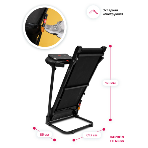 Беговая дорожка домашняя CARBON FITNESS T470
