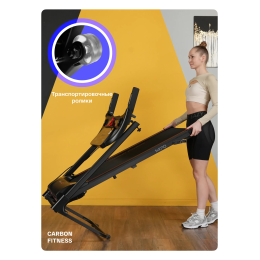 Беговая дорожка домашняя CARBON FITNESS T470