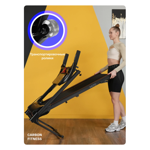 Беговая дорожка домашняя CARBON FITNESS T470