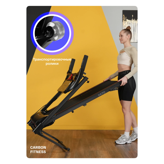 Беговая дорожка домашняя CARBON FITNESS T470