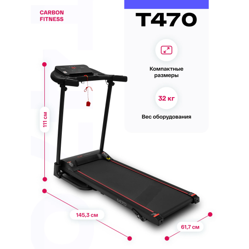 Беговая дорожка домашняя CARBON FITNESS T470