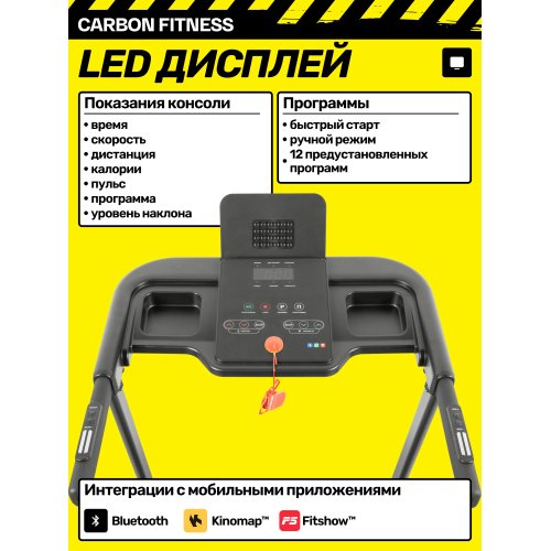 Беговая дорожка домашняя CARBON FITNESS T570