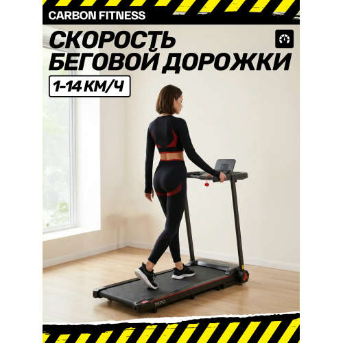 Беговая дорожка домашняя CARBON FITNESS T570