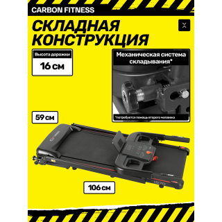 Беговая дорожка домашняя CARBON FITNESS T570