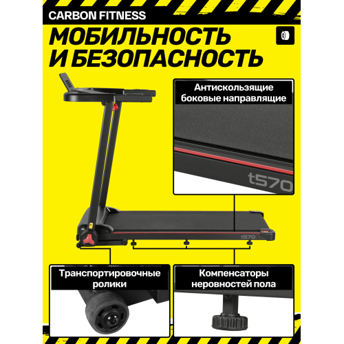 Беговая дорожка домашняя CARBON FITNESS T570