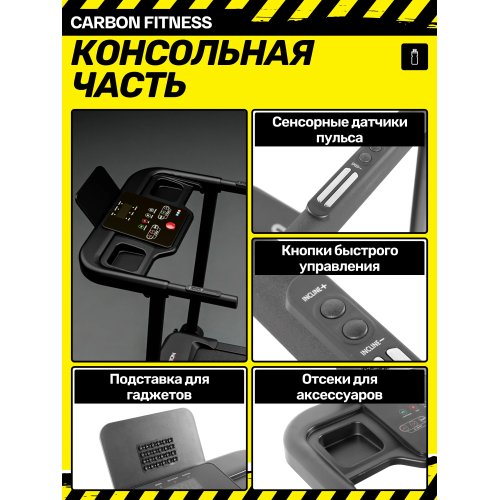 Беговая дорожка домашняя CARBON FITNESS T570
