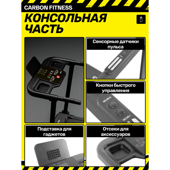 Беговая дорожка домашняя CARBON FITNESS T570