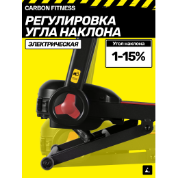 Беговая дорожка домашняя CARBON FITNESS T570