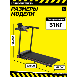 Беговая дорожка домашняя CARBON FITNESS T570