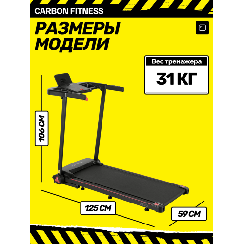Беговая дорожка домашняя CARBON FITNESS T570