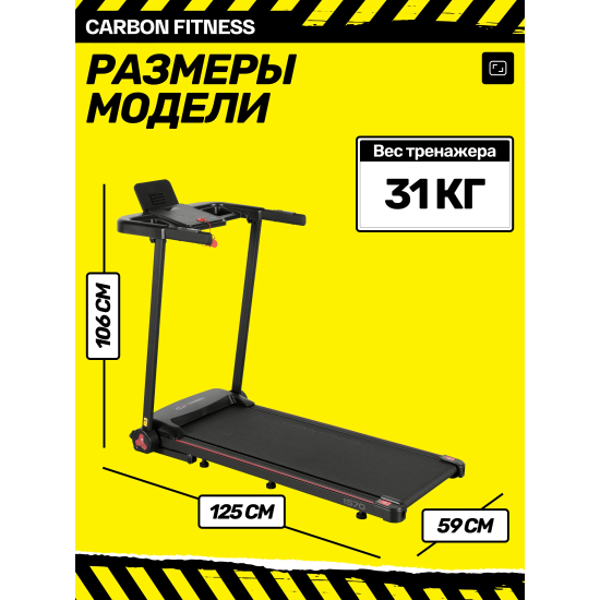 Беговая дорожка домашняя CARBON FITNESS T570