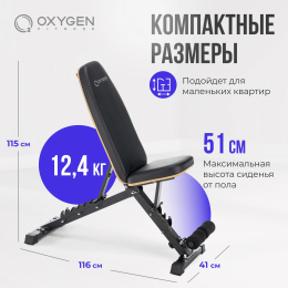 Силовая скамья регулируемая домашняя OXYGEN FITNESS TASMAN