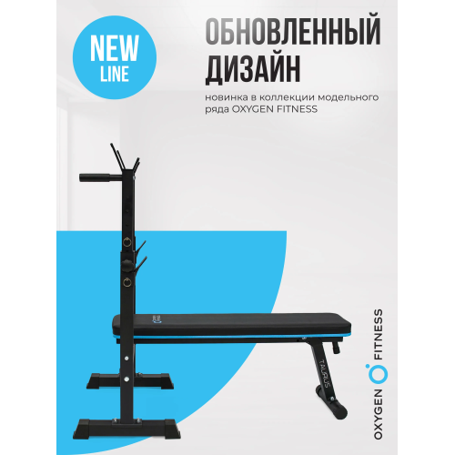 Силовая скамья многофункциональная домашняя OXYGEN FITNESS TAURUS