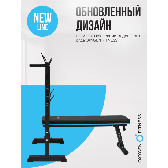 Силовая скамья многофункциональная домашняя OXYGEN FITNESS TAURUS