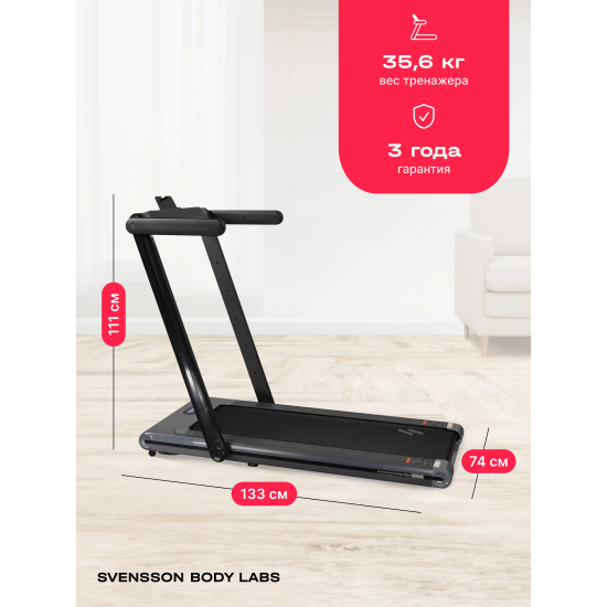 Беговая дорожка домашняя SVENSSON BODY LABS THRIVE