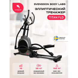 Эллиптический тренажер домашний SVENSSON BODY LABS TITAN FLD