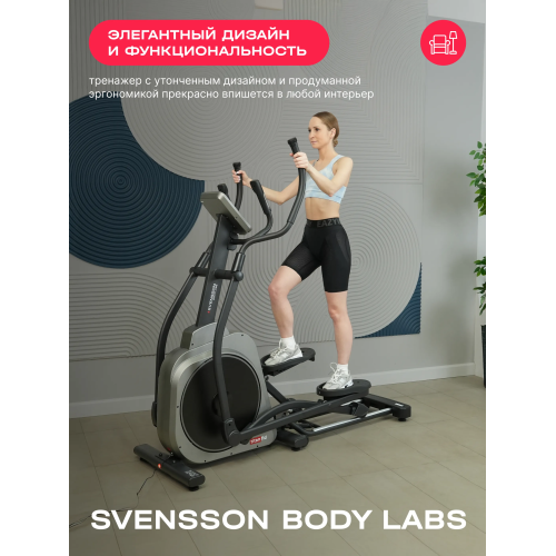Эллиптический тренажер домашний SVENSSON BODY LABS TITAN FLD