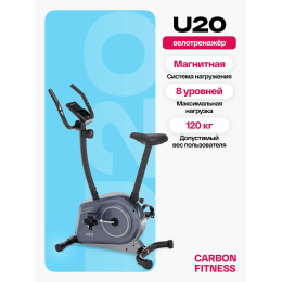 Велотренажер домашний CARBON FITNESS U20