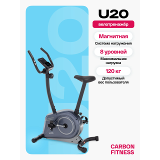 Велотренажер домашний CARBON FITNESS U20