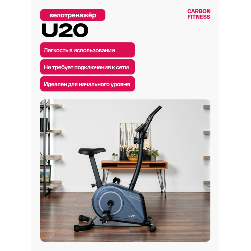 Велотренажер домашний CARBON FITNESS U20