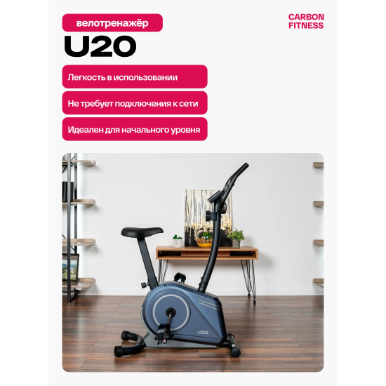 Велотренажер домашний CARBON FITNESS U20
