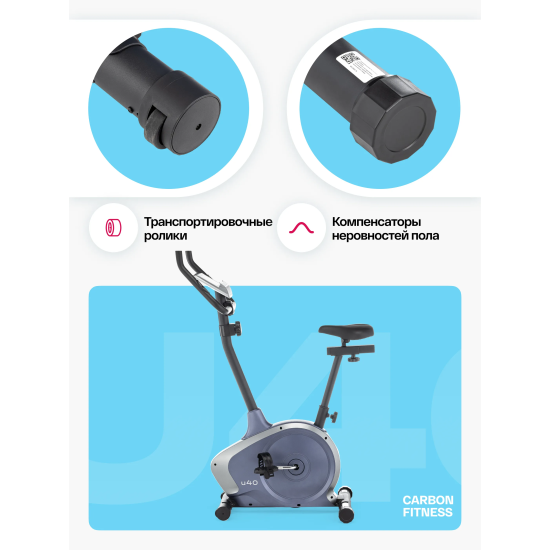 Велотренажер домашний CARBON FITNESS U40